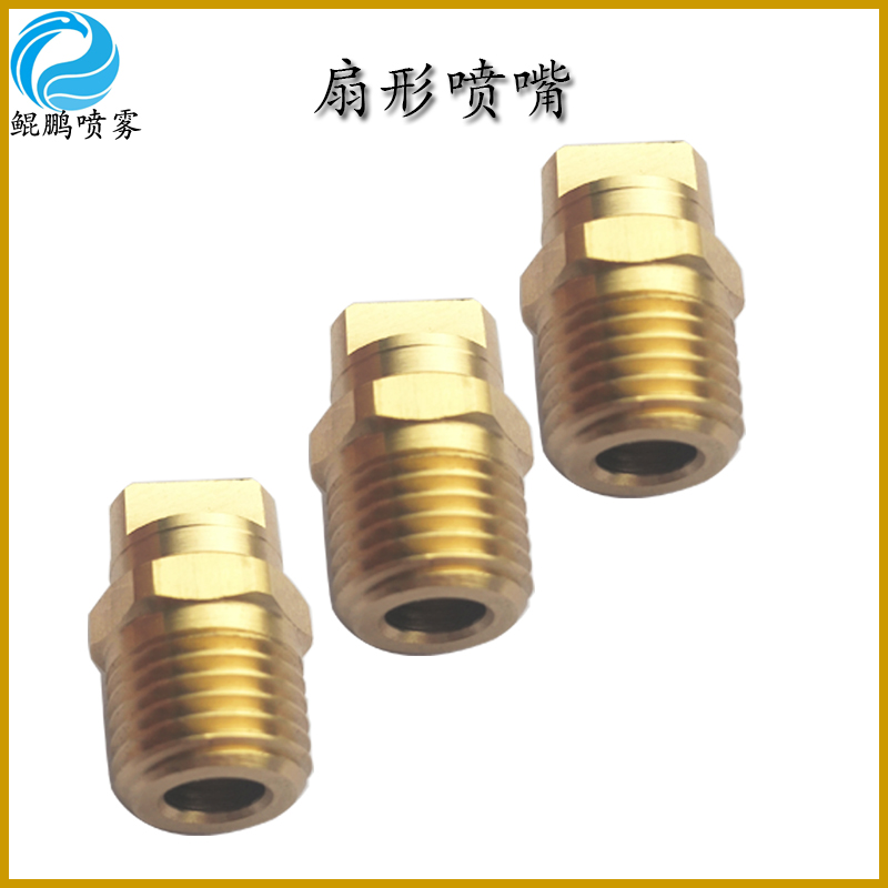 扇形噴嘴